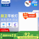 飞利浦（PHILIPS）LED集成吊顶灯平板灯厨房灯卫生间浴室灯面板灯厨卫铝扣板灯具 【窄边升级铝材】14w白光300x300
