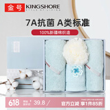 金号毛巾礼盒套装 7A抗菌纯棉结婚礼物绣花吸水洗脸巾晴空蓝+浴球