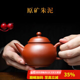 容山堂宜兴半手工原矿西施小号紫砂壶朱泥球孔泡茶壶水平梨形龙蛋仿古壶
