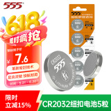 555电池纽扣电池CR2032*5粒3V锂电池【单件包邮】适用奥迪宝马大众奔驰本田丰田汽车钥匙遥控器手表
