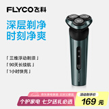 飞科（FLYCO）男士智能电动刮胡剃须刀FS928全身水洗快充生日七夕情人节礼物送男友送老公送爸爸