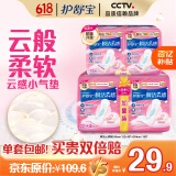 护舒宝瞬洁云感棉卫生巾日夜组合42片无香超薄京东自营官方旗舰