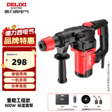 德力西（DELIXI）电锤电镐电钻大功率三用冲击钻混凝土家用多功能电动工具插电电锤