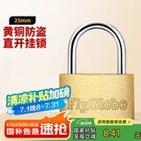 飞球（Fly.Globe）铜挂锁 迷你箱包小锁头 抽屉锁柜子锁具25mm