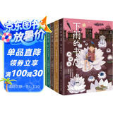 下雨的书店（全5册）堪比宫崎骏动画儿童幻想探险故事图书爱上阅读提升阅读写作力三四年级学生阅读学校推荐7-14岁爱心树童书 课外阅读 阅读 课外书暑假作业 一升二暑假衔接 小升初暑假衔接