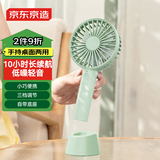 京东京造手持桌面两用便携式手持小风扇usb充电静音大风力电风扇随身小型户外露营迷你桌面电风扇薄荷绿