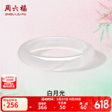 周六福（ZLF）  白月光玉髓手镯女宽条白透新中式国风送女友礼物 58mm