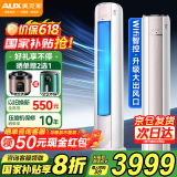 奥克斯空调立式柜式 国家补贴20% 大2匹/大3匹新一级能效变频冷暖空调 节能省电  家用客厅商铺 以旧换新 大3匹 一级能效 超远风 大风口立式空调