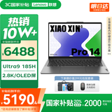 联想小新14/小新Pro14GT AI元启 2025新品可选补贴高性能轻薄笔记本电脑 学生手提办公本 标压酷睿 一代Ultra9 32G 1T Pro14｜国补 14英寸全面屏