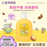 曼秀雷敦呵护滋润润肤乳液柠檬草280ml小黄人联名提亮紧致 身体乳液润肤露