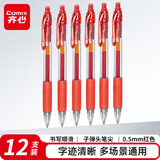 齐心(Comix)12支装0.5mm红色办公按动中性笔/水笔/签字笔 办公文具 K37