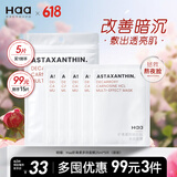 Haa虾青素多效面膜淡纹补水保湿熬夜提亮改善暗沉面部护肤品