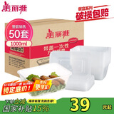 美丽雅 一次性饭盒方形1000ml*50套 快餐外卖打包野餐盒碗加厚带盖塑料