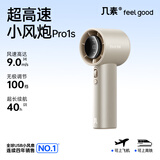 几素（JISULIFE）风宝小风扇手持高速节能小风炮迷你便携式宿舍开学电风扇充电随身pro1s棕色2025新款