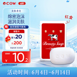 牛乳石硷cow牛牌进口美肤香皂90g红盒玫瑰香洗脸沐浴皂手工皂肥皂温和
