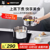 WMF德国福腾宝汤锅蒸锅一锅多用Astoria双层汤蒸锅24cm厨房好物