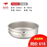 铠斯（KEITH） 碗折叠柄钛碗饭碗饭盒便携户外餐具钛小碗饭盒套装野餐露营郊游 Ti5326-折叠柄碗600ML