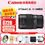 佳能（Canon） 单反相机镜头 标准定焦镜头 人像定焦 大光圈定焦全画幅相机镜头 EF 100mm 2.8L IS USM新百微微距 官方标配【赠送UV滤镜+保修延保礼包】