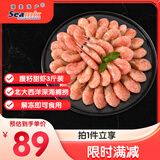禧美海产 加拿大北极甜虾净重3斤/盒 90/120规格 熟冻  MSC认证 海鲜水产