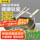 炊大皇钛瓷炒锅麦饭石色不粘炒锅煎炒家用有钛平底炒锅30cm