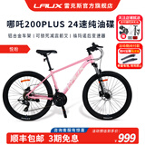 雷克斯LAUX哪吒200plus山地车成人学生代步通勤铝合金24速纯油碟 悦粉（标准版） 24速 26英寸
