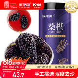 福东海 桑葚干400g 精选新疆【大果】黑桑椹果干零食滋补养生花果茶 