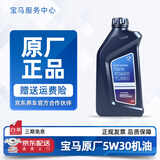 宝马（BMW）宝马原厂5W30机油X1系X3系320X5系520 525 530X6X7系全合成润滑油 5W30 1L装（国五排放）