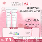 BIODERMA贝德玛礼物舒妍DS乳舒缓泛红控油滋润油敏送礼 40ml*2