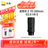 尼康（Nikon）Z 70-200mm f/2.8 VR S 全画幅微单镜头 “大三元”远摄变焦镜头