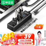 毕亚兹 USB分线器USB3.0/3.2 高速扩展一拖四多接口 1米 笔记本台式电脑键盘鼠标4口集线器HUB转换器
