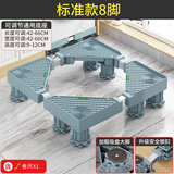 索尔诺（SuoErnuo）洗衣机底座 全自动滚筒洗衣机移动底座冰箱空调底盘加高底座通用 标准款8脚【送卷尺】