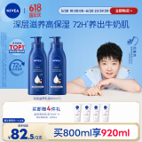 妮维雅（NIVEA）【孙颖莎同款】保湿滋润防干燥身体乳女士深层润肤乳液400ml*2