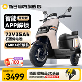 新日电动摩托车72V35Ah石墨烯电池160km长续航电摩1200W大电机智能电动车通勤代步外卖两轮电瓶车 油果棕-智能版