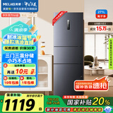 美菱（MeiLing）离子净271升三门冰箱三开门家用变频一级省电风冷无霜宿舍租房小户型冰箱BCD-271WP3CX灰国家补贴