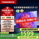 长虹电视65D55F-G1 65英寸4K超高清 2+32GB 智慧巨幕大屏 LED液晶平板电视机 家电以旧换新国家补贴20%