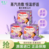 花王（KAO）日本蒸汽眼罩加热式眼膜滋润舒缓眼周眼部热敷贴发热遮光安睡眼贴 薰衣草香12P*3盒