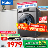 海尔（Haier）洗衣机全自动滚筒洗烘一体机10公斤超薄大容量全面一体屏 蒸汽除菌螨智能烘干 以旧换新 家电补贴 10KG 防生锈洗烘一体【羽绒洗 羊毛洗 空气洗】