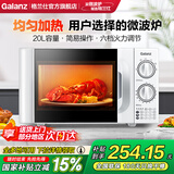 格兰仕（Galanz）微波炉家用小型迷你 简约时尚机械旋钮 精准控温 六档火力 20升容量D4