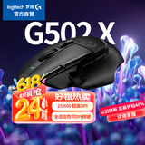 G502 X有线游戏鼠标 g502进阶有线版 全新光学机械混合微动 HERO引擎 电竞鼠标  黑色