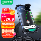 毕亚兹电动车手机支架自行车骑行支架摩托外卖骑手快递秒锁防震导航支架