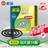 榄菊菊之语强力免拆蚊香14圈盒装 便携家用驱蚊防蚊子免手拆盘香