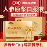 汇仁鲜人参原浆口服液皂苷中老年人营养品术后滋补品送长辈搭保健礼盒 三盒礼盒装(3个月用量)鲜人参原浆口服液