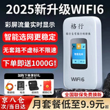 格行随身wifi6官方正品可移动无线网随身wifi路由器三网通免插卡便携式车载移动wifi非无限流量2025款 京仓速发-【走遍天下无禁区】顶配WiFi6+一千G