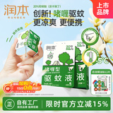 润本（RUNBEN）20%羟哌酯啫喱型驱蚊液5ml*7片次抛型户外便携防蚊全家可用