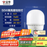 公牛（BULL）LED灯泡高亮球泡柱形灯厂房车间商超食堂50W球泡白光6500KE27螺口