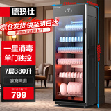 德玛仕（DEMASHI）商用消毒柜 立式消毒碗柜消毒柜家用酒杯茶杯餐具碗筷家用厨房紫外线消毒柜大容量立式消毒柜 一体消毒丨一星紫外中温消毒丨7层380升