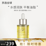 娇韵诗（CLARINS）兰花面部精油护肤油滋润修护舒缓干燥秋冬 【调节水油】莲花油30ml