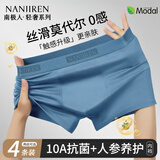 南极人莫代尔男士内裤男生抑菌纯棉裆人参养护新款男式透气大码短裤衩