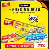 佳能（Glad）食品级保鲜膜30米 保鲜膜切割器 家用保鲜膜套30cm宽大号 W100