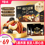 百草味五黑每日坚果650g/26袋 礼盒零食开心果腰果0添加团购送礼